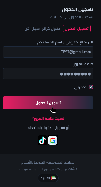 شات العربي - زر تسجيل الدخول